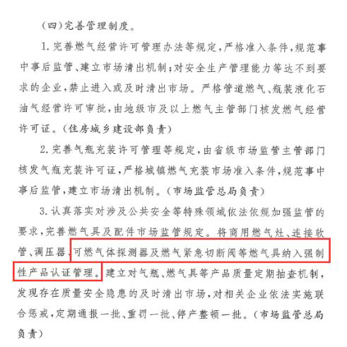 全國城鎮(zhèn)燃?xì)獍踩珜ｍ?xiàng)整治工作方案
