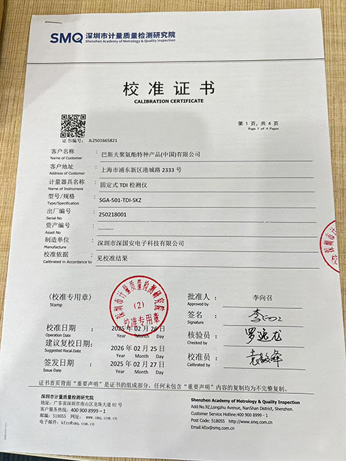 甲苯二異氰酸酯TDI檢測儀校準證書