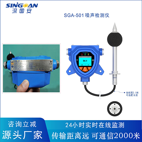 固定式防爆型多合一噪音探測器