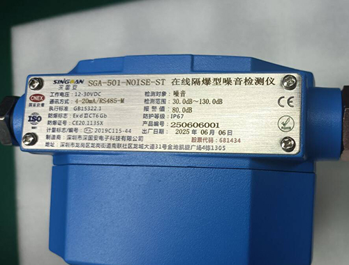 無線傳輸型防爆噪聲報(bào)警器