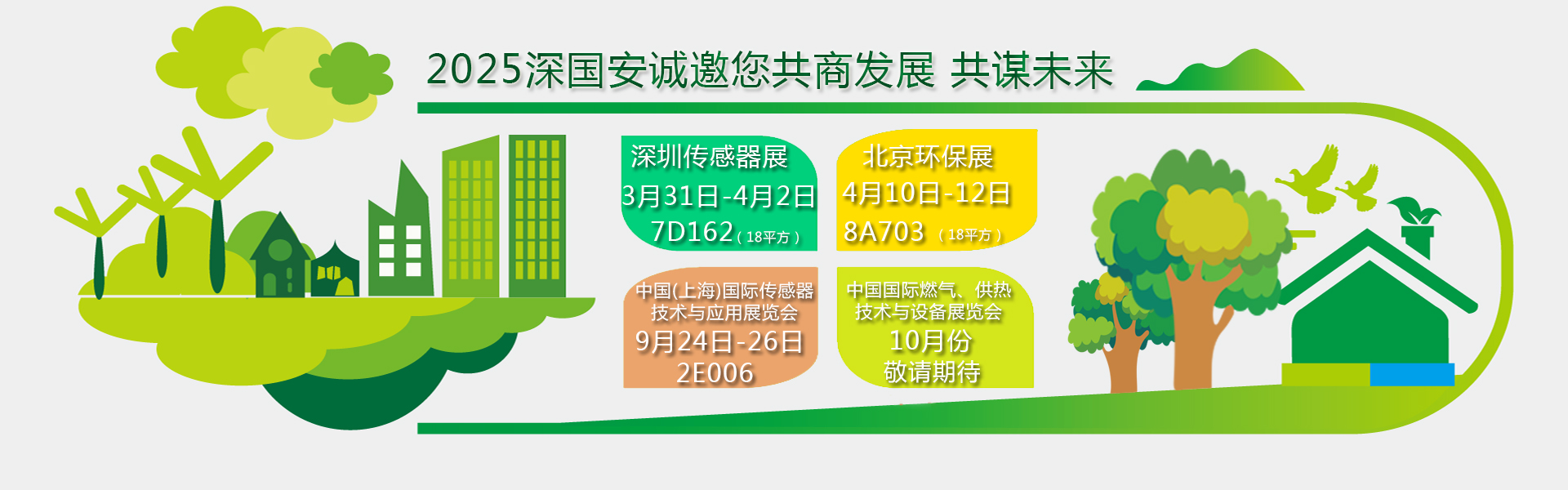 深國(guó)安2025年展會(huì)邀請(qǐng)函